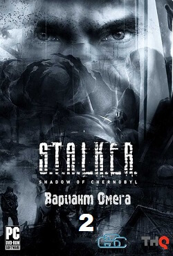 Сталкер Вариант Омега 2 Сталкер Вариант Омега 2